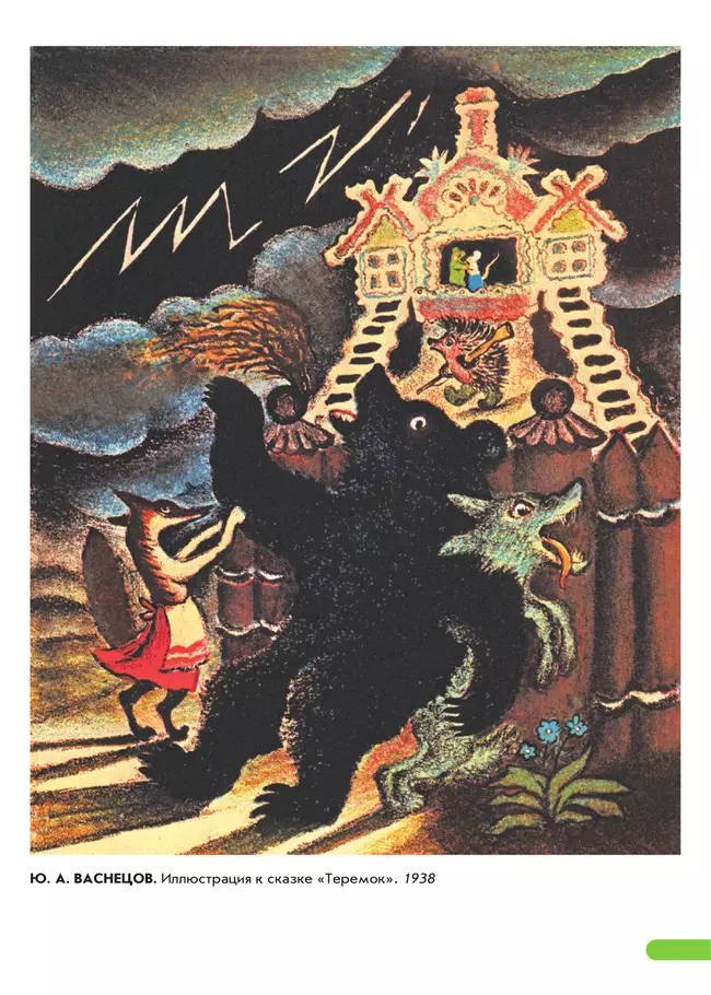 Художественно-эстетическое развитие ребёнка. Произведения русских художников: демонстрационный материал по изобразительному искусству (ФГОС и ФОП ДО) 12