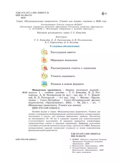 Финансовая грамотность. Сборник эталонных заданий. Выпуск 1 20