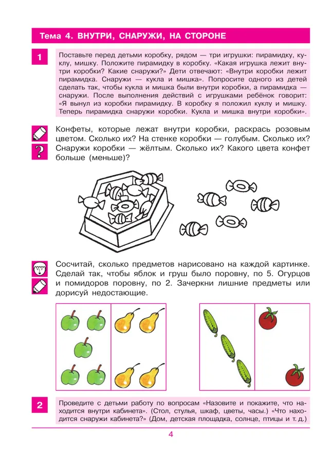 Считаю до 10. Рабочая тетрадь для детей 4-5 лет 17