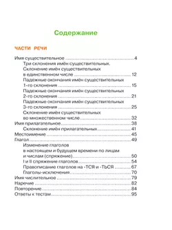 Русский язык. Рабочая тетрадь. 4 класс. В 2 частях. Часть 2 38