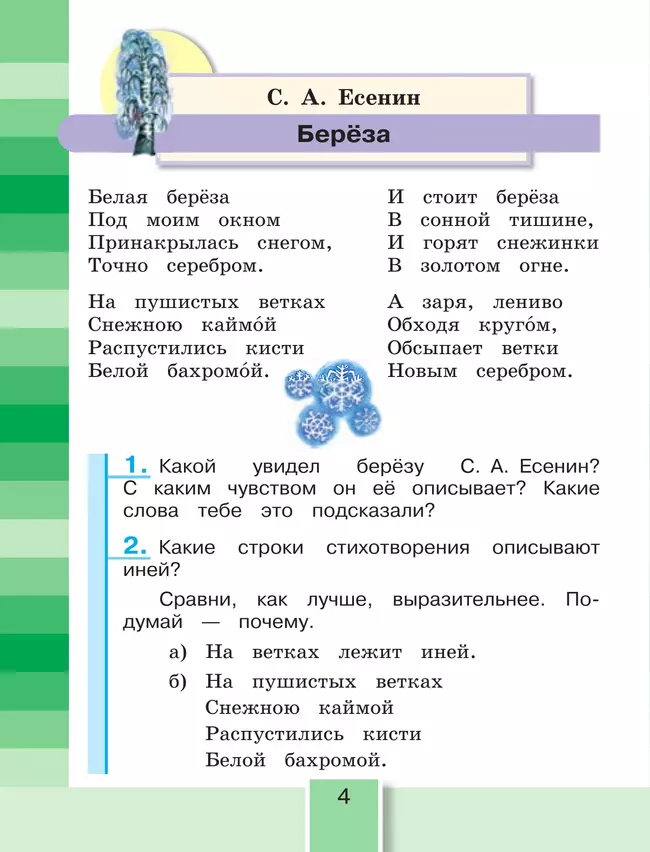 Литературное чтение. 3 класс. Учебное пособие. В 4 частях. Часть 2 11