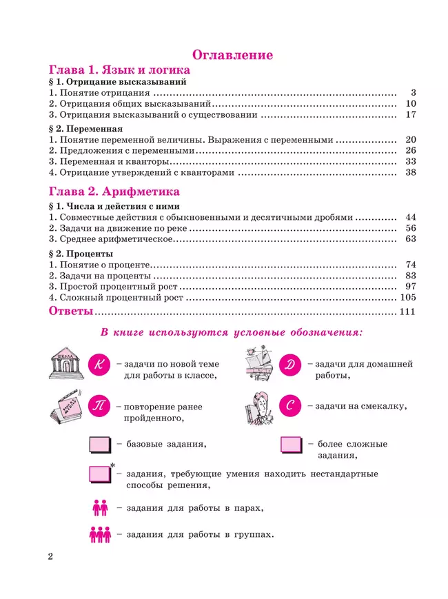 Математика. 6 класс. Учебное пособие. В 3 ч. Часть 1 12