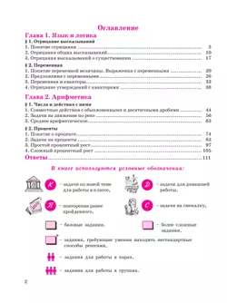 Математика. 6 класс. Учебное пособие. В 3 ч. Часть 1 12