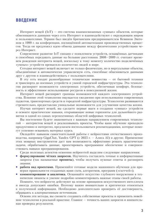 Технологии Интернета вещей. 8-9 классы. Учебник 16 Технологии Интернета вещей. 8-9 классы. Учебник 16