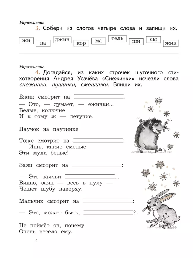 Русский язык. 2 класс. Пишем грамотно. Рабочая тетрадь. В 2 частях. Часть 1 20