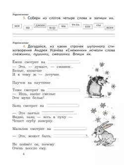 Русский язык. 2 класс. Пишем грамотно. Рабочая тетрадь. В 2 частях. Часть 1 20