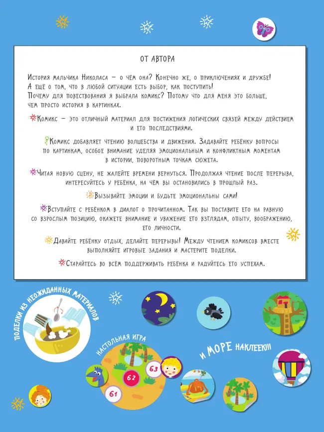 Небо. Большое путешествие с Николасом 8