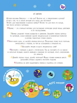 Небо. Большое путешествие с Николасом 8