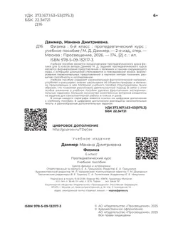 Физика. 6 класс. Пропедевтический курс. Учебное пособие 22