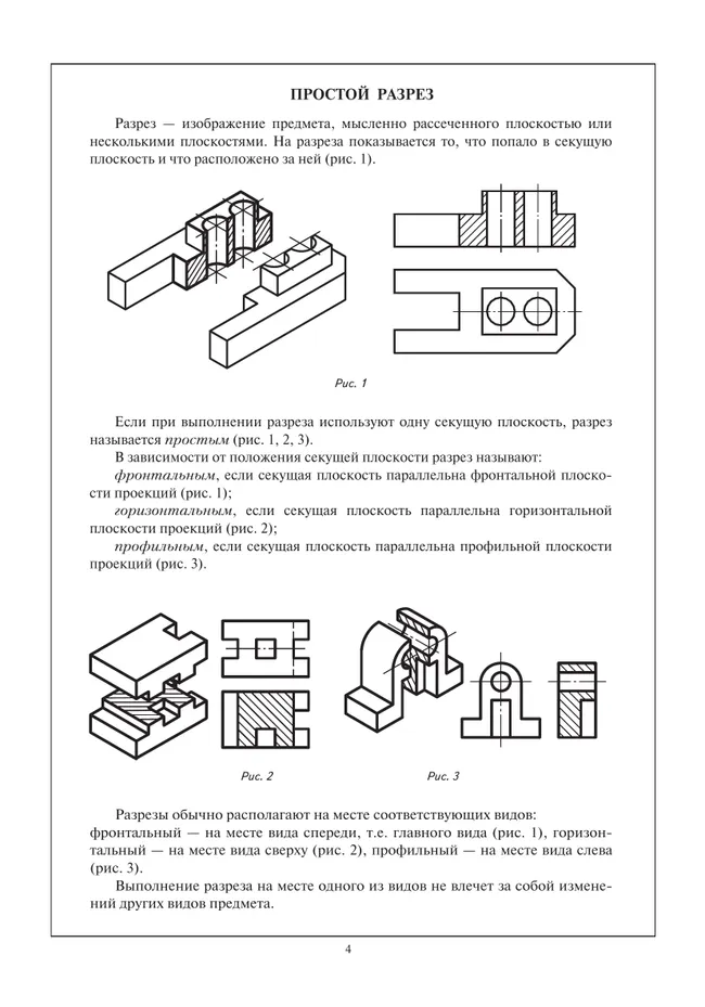 Черчение. Разрезы. Рабочая тетрадь №6. 7-9 классы 38