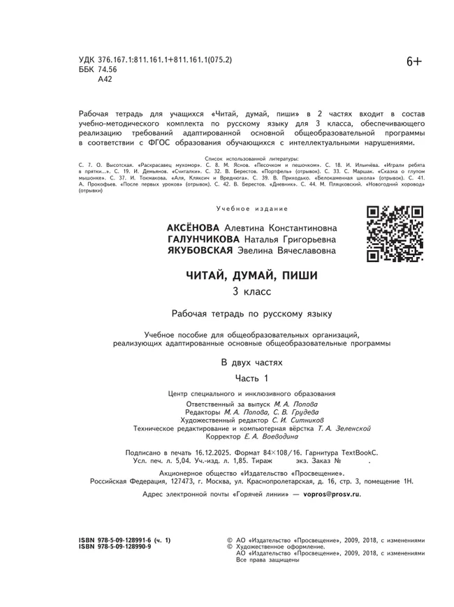 Читай, думай, пиши. 3 класс. Рабочая тетрадь. В 2 ч. Часть 1 (для обучающихся с интеллектуальными нарушениями) 40