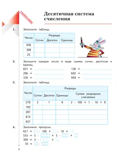 Математика. 4 класс. Рабочая тетрадь. В 2 частях. Часть 1 42