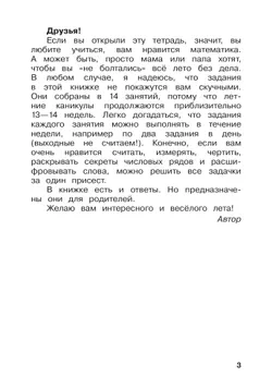 Математика. Летние задания. Переходим во 2 класс 22