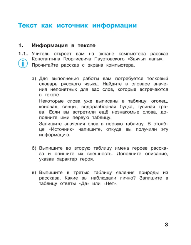Информатика. 3 класс: рабочая тетрадь: в 2 ч. Часть 1 14