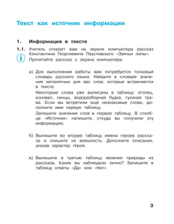 Информатика. 3 класс: рабочая тетрадь: в 2 ч. Часть 1 14