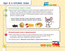 Посвистим и пожужжим, порычим и позвеним! Ш, Ж, Щ, Ч 46