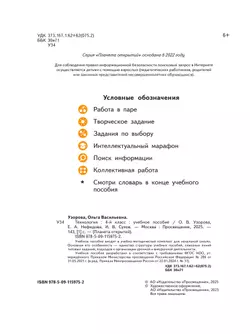 Технология. 4 класс. Учебное пособие 14