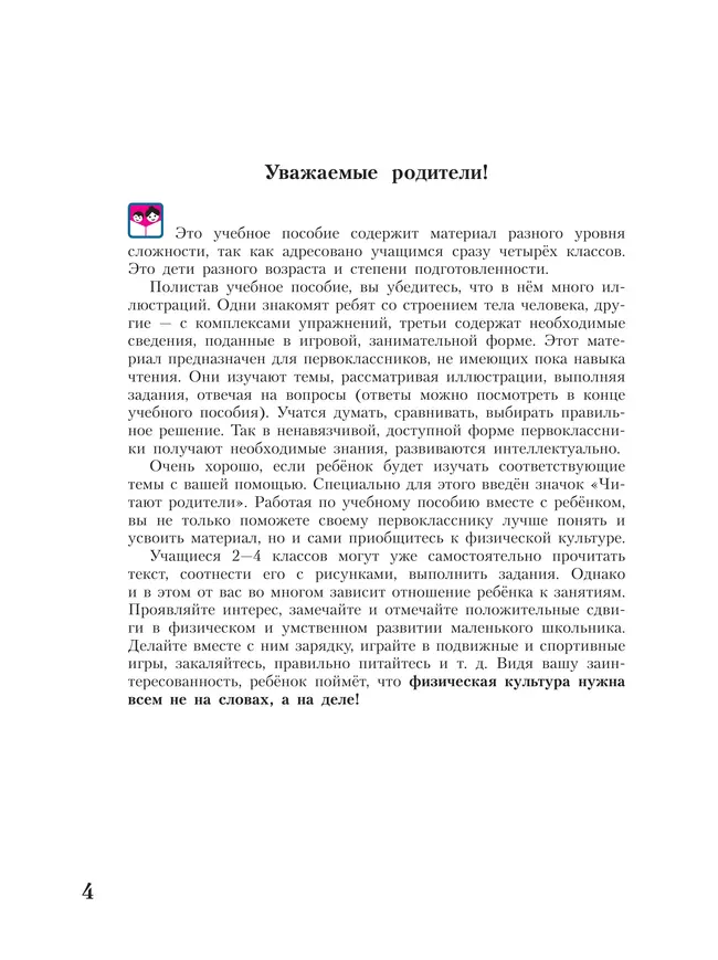 Физическая культура. 1-4 классы. Учебное пособие 45