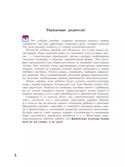 Физическая культура. 1-4 классы. Учебное пособие 45