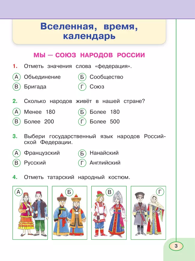 Окружающий мир. Тесты. 2 класс 40 Окружающий мир. Тесты. 2 класс 40