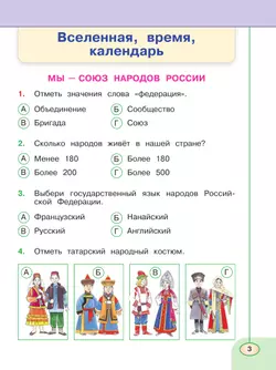 Окружающий мир. Тесты. 2 класс 40