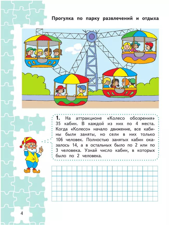 Для тех, кто любит математику. 4 класс 23