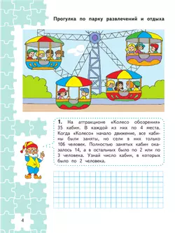Для тех, кто любит математику. 4 класс 23