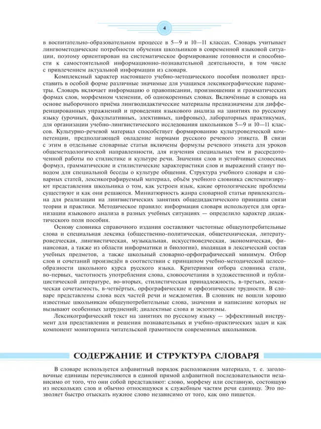 Универсальный словарь русского языка для школьников: более 5000 словарных статей 11 Универсальный словарь русского языка для школьников: более 5000 словарных статей 11