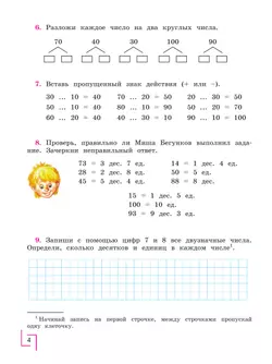 Математика. 4 класс. Рабочая тетрадь. В 2 ч. Часть1 (для обучающихся с интеллектуальными нарушениями) 20