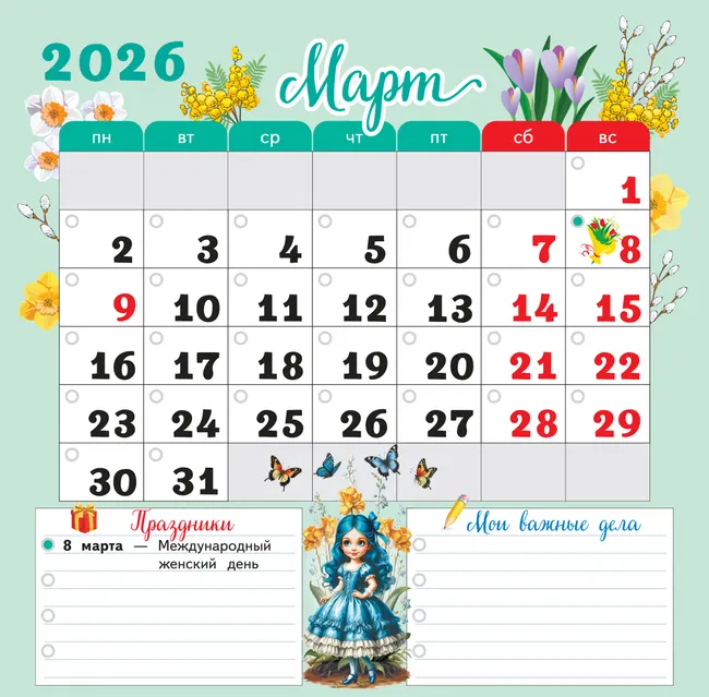 Учимся с Буратино. Календарь младшего школьника. 1-2 классы. 2026 год (с европодвесом) 10 Учимся с Буратино. Календарь младшего школьника. 1-2 классы. 2026 год (с европодвесом) 10