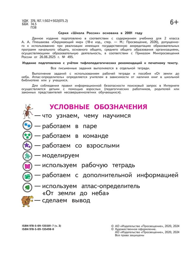 Окружающий мир. 2 класс. Учебное пособие. В 4 ч. Часть 3 (для слабовидящих обучающихся) 14 Окружающий мир. 2 класс. Учебное пособие. В 4 ч. Часть 3 (для слабовидящих обучающихся) 14