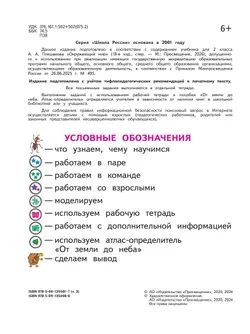 Окружающий мир. 2 класс. Учебное пособие. В 4 ч. Часть 3 (для слабовидящих обучающихся) 14
