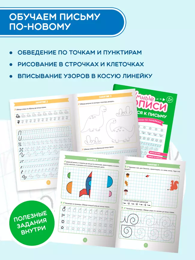 Готовимся к письму. 3-5 лет. Комплект из 4-х пособий 8