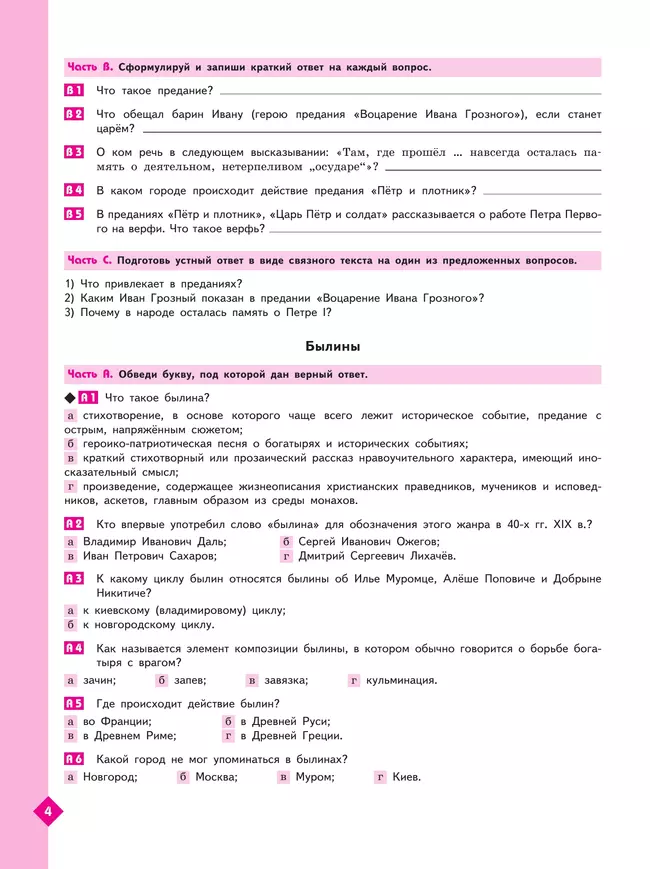 Литература. Рабочая тетрадь. 7 класс. В 2 ч. Часть 2 34