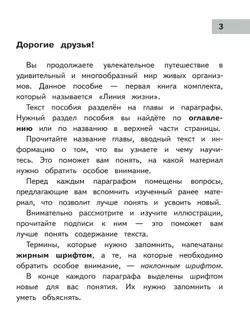 Биология. 5 класс. Учебное пособие. В 2 ч. Часть 1 (для слабовидящих обучающихся) 6