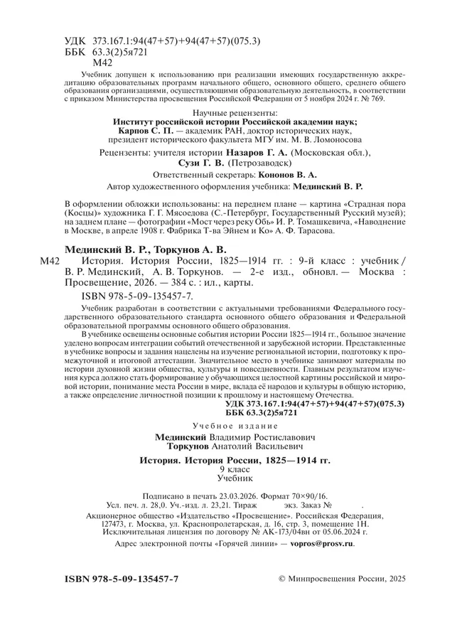 История. История России. 1825—1914 гг. 9 класс 7