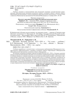 История. История России. 1825—1914 гг. 9 класс 7