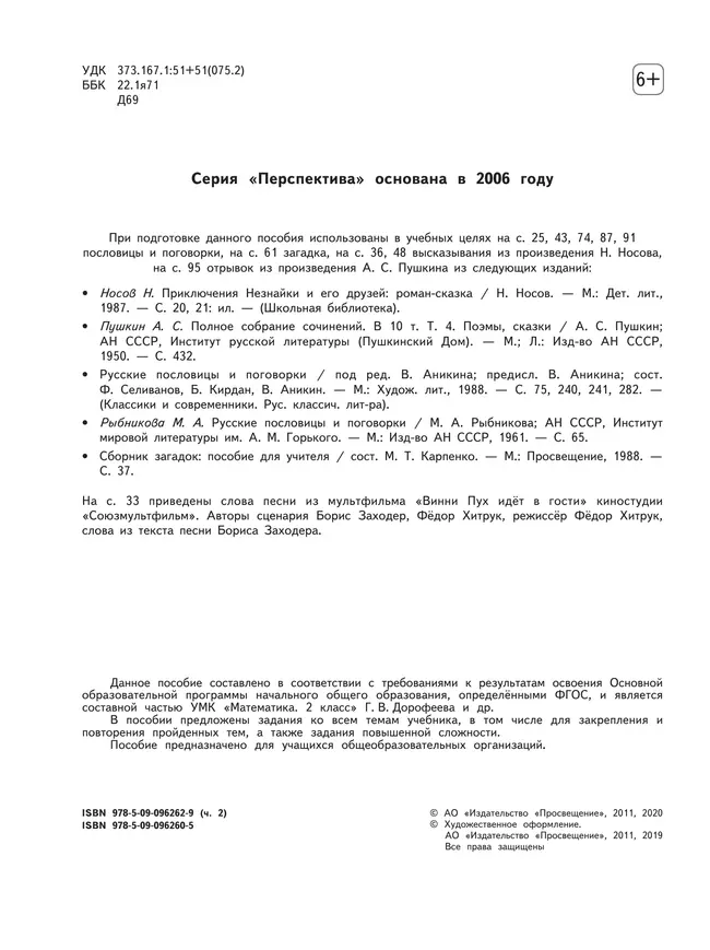 Математика. Рабочая тетрадь. 2 класс. В 2 частях. Часть 2 20