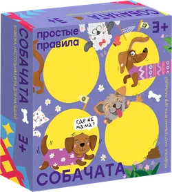 Собачата. Настольная игра 1