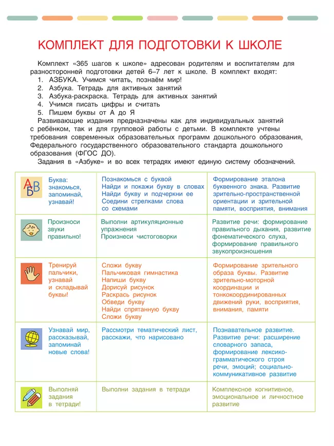 Азбука. Учимся читать, познаем мир! 55