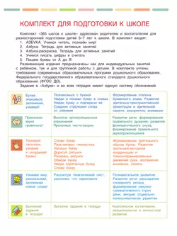 Азбука. Учимся читать, познаем мир! 55