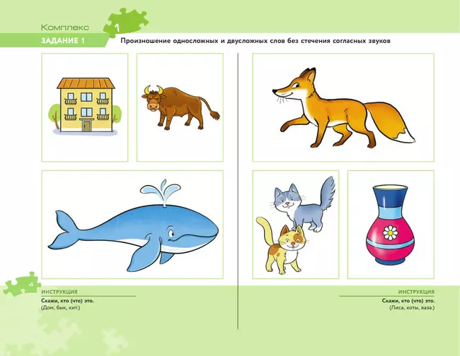 Оценка и формирование слоговой структуры слова у дошкольников. Комплект 24 Оценка и формирование слоговой структуры слова у дошкольников. Комплект 24