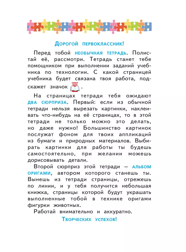 Технология. Бумажные фантазии. Тетрадь для практических работ. 1 класс 37