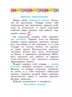 Технология. Бумажные фантазии. Тетрадь для практических работ. 1 класс 37