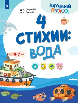 4 стихии: вода 1