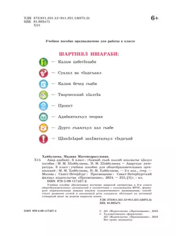 Аварская литература. 6 класс. Учебное пособие для общеобразовательных организаций 22