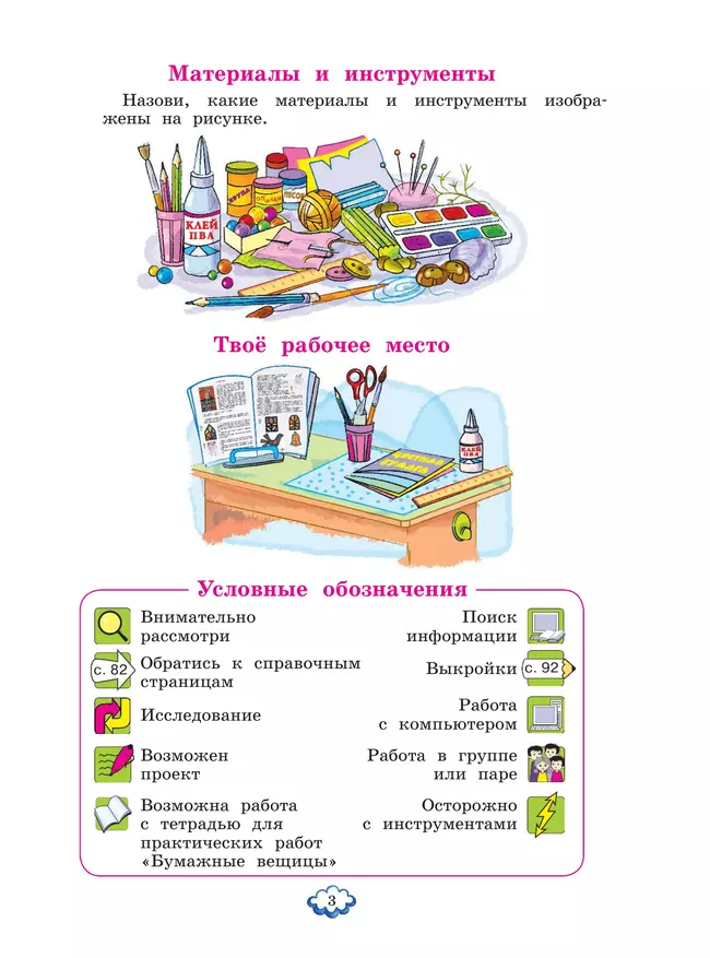 Технология. 3 класс. Учебное пособие 39