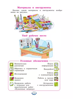 Технология. 3 класс. Учебное пособие 39