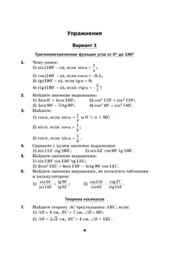 Геометрия. 9 класс. Дидактические материалы 14
