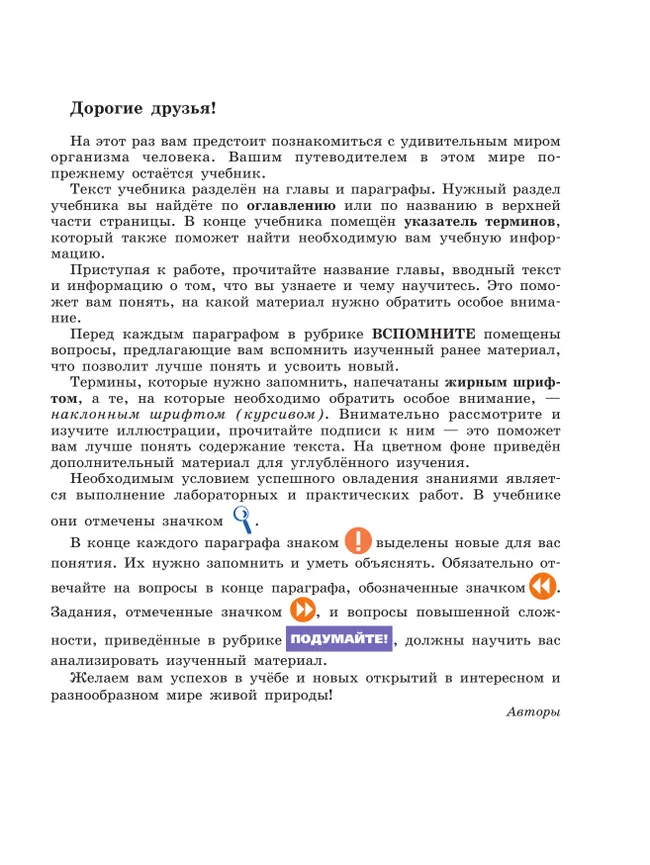 Биология. 8 класс. Учебник 26